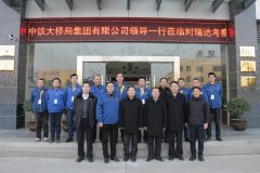 中铁大桥局集团有限公司总经理文武松一行莅临三亿体育_三亿(中国)一站式服务官方网站重工考察