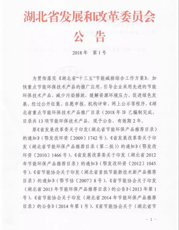 湖北三亿体育_三亿(中国)一站式服务官方网站蓄电池公铁两用工程车纳入湖北省重点节能环保技术产品推广目录