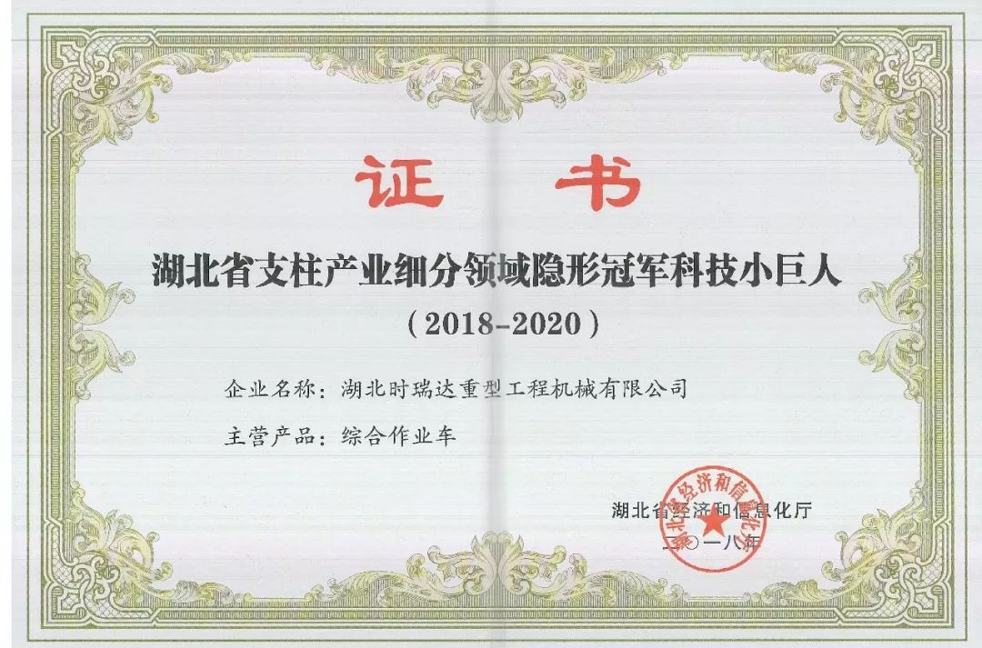 湖北三亿体育_三亿(中国)一站式服务官方网站被授予“湖北省支柱产业细分领域隐形冠军科技小巨人”​