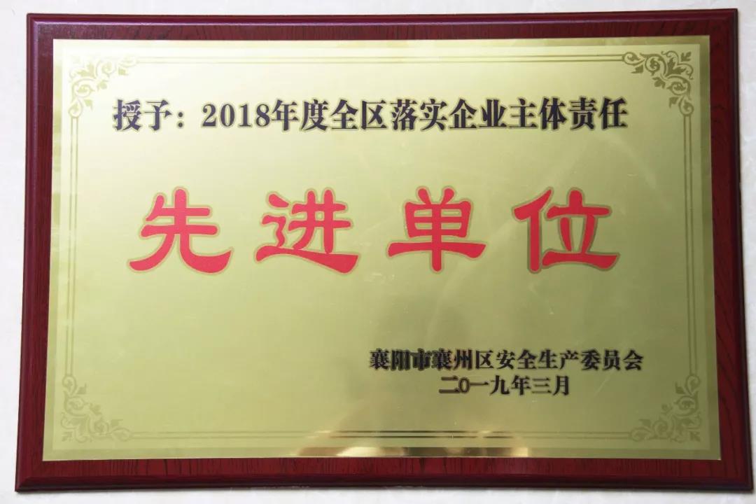 三亿体育_三亿(中国)一站式服务官方网站重工被授予2018年度 全区落实企业主体责任先进单位