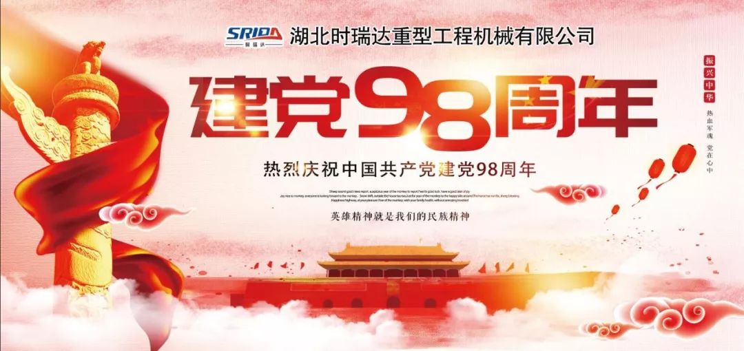 不忘初心跟党走|三亿体育_三亿(中国)一站式服务官方网站庆祝中国共产党建党98周年