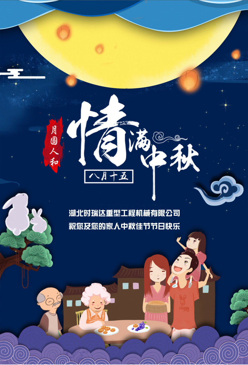 三亿体育_三亿(中国)一站式服务官方网站恭祝所有朋友、全体员工中秋快乐！