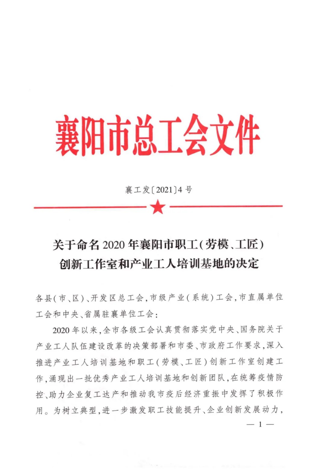 襄阳三亿体育_三亿(中国)一站式服务官方网站职业培训学校有限公司被命名为襄阳市产业工人培训基地